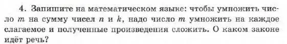 Условие номер 4 (страница 16) гдз по алгебре 7 класс Мордкович, задачник 1 часть