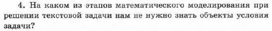 Условие номер 4 (страница 21) гдз по алгебре 7 класс Мордкович, задачник 1 часть