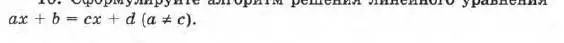 Условие номер 10 (страница 26) гдз по алгебре 7 класс Мордкович, задачник 1 часть