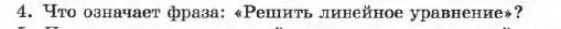 Условие номер 4 (страница 26) гдз по алгебре 7 класс Мордкович, задачник 1 часть