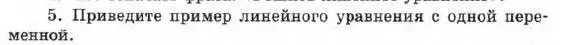 Условие номер 5 (страница 26) гдз по алгебре 7 класс Мордкович, задачник 1 часть