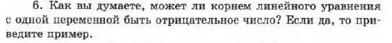 Условие номер 6 (страница 26) гдз по алгебре 7 класс Мордкович, задачник 1 часть