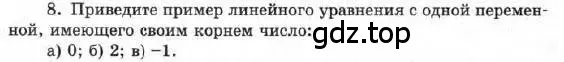 Условие номер 8 (страница 26) гдз по алгебре 7 класс Мордкович, задачник 1 часть