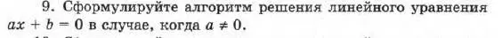 Условие номер 9 (страница 26) гдз по алгебре 7 класс Мордкович, задачник 1 часть