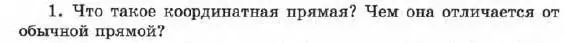 Условие номер 1 (страница 31) гдз по алгебре 7 класс Мордкович, задачник 1 часть