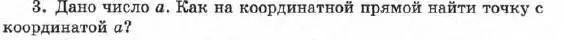 Условие номер 3 (страница 31) гдз по алгебре 7 класс Мордкович, задачник 1 часть