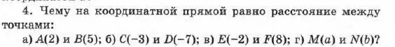 Условие номер 4 (страница 31) гдз по алгебре 7 класс Мордкович, задачник 1 часть