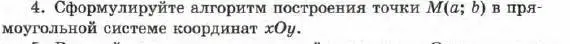 Условие номер 4 (страница 38) гдз по алгебре 7 класс Мордкович, задачник 1 часть