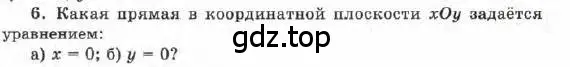 Условие номер 6 (страница 38) гдз по алгебре 7 класс Мордкович, задачник 1 часть