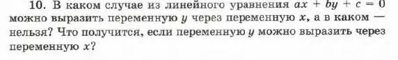 Условие номер 10 (страница 46) гдз по алгебре 7 класс Мордкович, задачник 1 часть