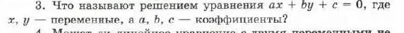 Условие номер 3 (страница 46) гдз по алгебре 7 класс Мордкович, задачник 1 часть