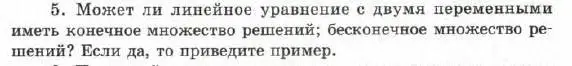 Условие номер 5 (страница 46) гдз по алгебре 7 класс Мордкович, задачник 1 часть