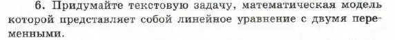 Условие номер 6 (страница 46) гдз по алгебре 7 класс Мордкович, задачник 1 часть