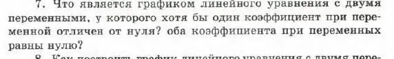 Условие номер 7 (страница 46) гдз по алгебре 7 класс Мордкович, задачник 1 часть