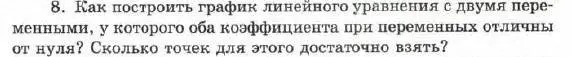 Условие номер 8 (страница 46) гдз по алгебре 7 класс Мордкович, задачник 1 часть