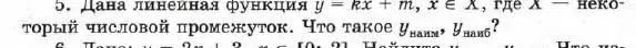 Условие номер 5 (страница 57) гдз по алгебре 7 класс Мордкович, задачник 1 часть