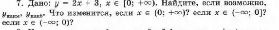 Условие номер 7 (страница 57) гдз по алгебре 7 класс Мордкович, задачник 1 часть