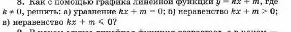 Условие номер 8 (страница 57) гдз по алгебре 7 класс Мордкович, задачник 1 часть