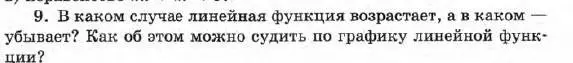 Условие номер 9 (страница 57) гдз по алгебре 7 класс Мордкович, задачник 1 часть