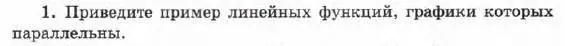 Условие номер 1 (страница 62) гдз по алгебре 7 класс Мордкович, задачник 1 часть