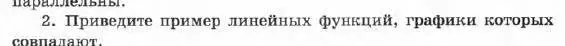 Условие номер 2 (страница 62) гдз по алгебре 7 класс Мордкович, задачник 1 часть
