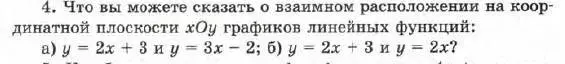 Условие номер 4 (страница 62) гдз по алгебре 7 класс Мордкович, задачник 1 часть