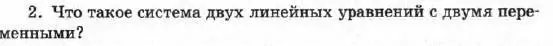 Условие номер 2 (страница 70) гдз по алгебре 7 класс Мордкович, задачник 1 часть