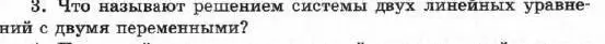 Условие номер 3 (страница 70) гдз по алгебре 7 класс Мордкович, задачник 1 часть