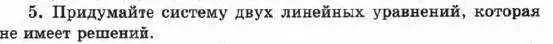 Условие номер 5 (страница 70) гдз по алгебре 7 класс Мордкович, задачник 1 часть