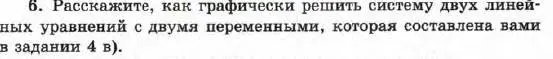 Условие номер 6 (страница 70) гдз по алгебре 7 класс Мордкович, задачник 1 часть