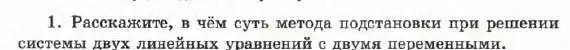 Условие номер 1 (страница 74) гдз по алгебре 7 класс Мордкович, задачник 1 часть