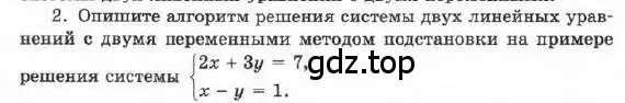 Условие номер 2 (страница 74) гдз по алгебре 7 класс Мордкович, задачник 1 часть