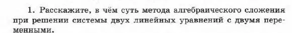 Условие номер 1 (страница 76) гдз по алгебре 7 класс Мордкович, задачник 1 часть