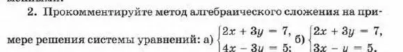 Условие номер 2 (страница 76) гдз по алгебре 7 класс Мордкович, задачник 1 часть