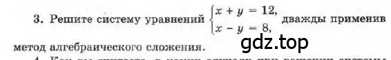 Условие номер 3 (страница 77) гдз по алгебре 7 класс Мордкович, задачник 1 часть