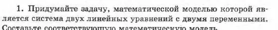 Условие номер 1 (страница 79) гдз по алгебре 7 класс Мордкович, задачник 1 часть