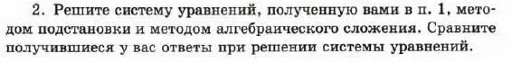 Условие номер 2 (страница 80) гдз по алгебре 7 класс Мордкович, задачник 1 часть