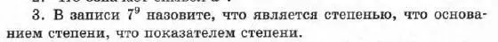 Условие номер 3 (страница 84) гдз по алгебре 7 класс Мордкович, задачник 1 часть