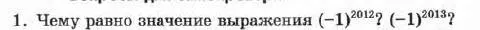 Условие номер 1 (страница 87) гдз по алгебре 7 класс Мордкович, задачник 1 часть