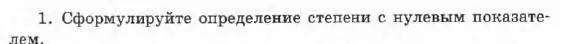 Условие номер 1 (страница 96) гдз по алгебре 7 класс Мордкович, задачник 1 часть