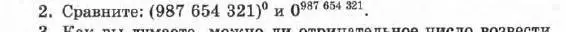 Условие номер 2 (страница 96) гдз по алгебре 7 класс Мордкович, задачник 1 часть