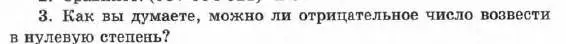 Условие номер 3 (страница 96) гдз по алгебре 7 класс Мордкович, задачник 1 часть