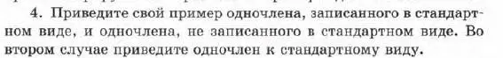 Условие номер 4 (страница 100) гдз по алгебре 7 класс Мордкович, задачник 1 часть