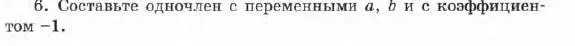 Условие номер 6 (страница 100) гдз по алгебре 7 класс Мордкович, задачник 1 часть