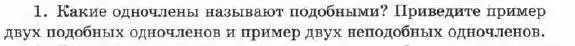 Условие номер 1 (страница 104) гдз по алгебре 7 класс Мордкович, задачник 1 часть