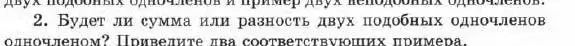 Условие номер 2 (страница 104) гдз по алгебре 7 класс Мордкович, задачник 1 часть