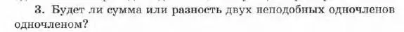 Условие номер 3 (страница 104) гдз по алгебре 7 класс Мордкович, задачник 1 часть