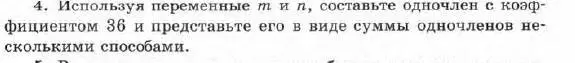 Условие номер 4 (страница 104) гдз по алгебре 7 класс Мордкович, задачник 1 часть