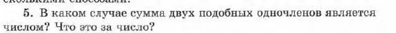 Условие номер 5 (страница 104) гдз по алгебре 7 класс Мордкович, задачник 1 часть