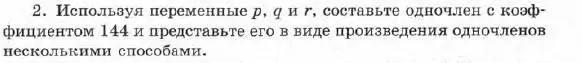 Условие номер 2 (страница 107) гдз по алгебре 7 класс Мордкович, задачник 1 часть